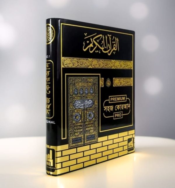 Color Coded Sohoj Quran-2